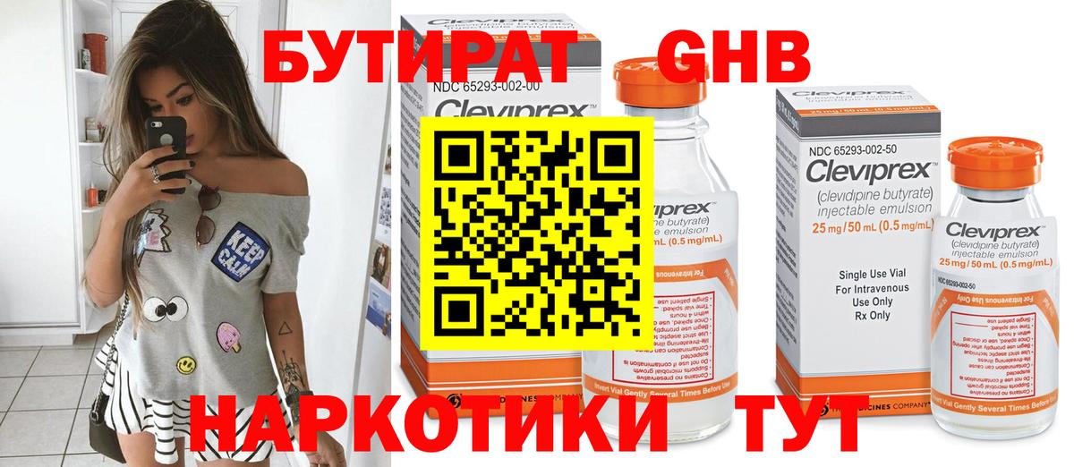 Павловский Посад  БУТИРАТ BDO 33%  Вход с VPN 