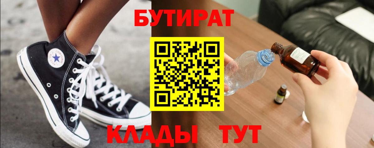 БУТИРАТ 99% Павловский Посад