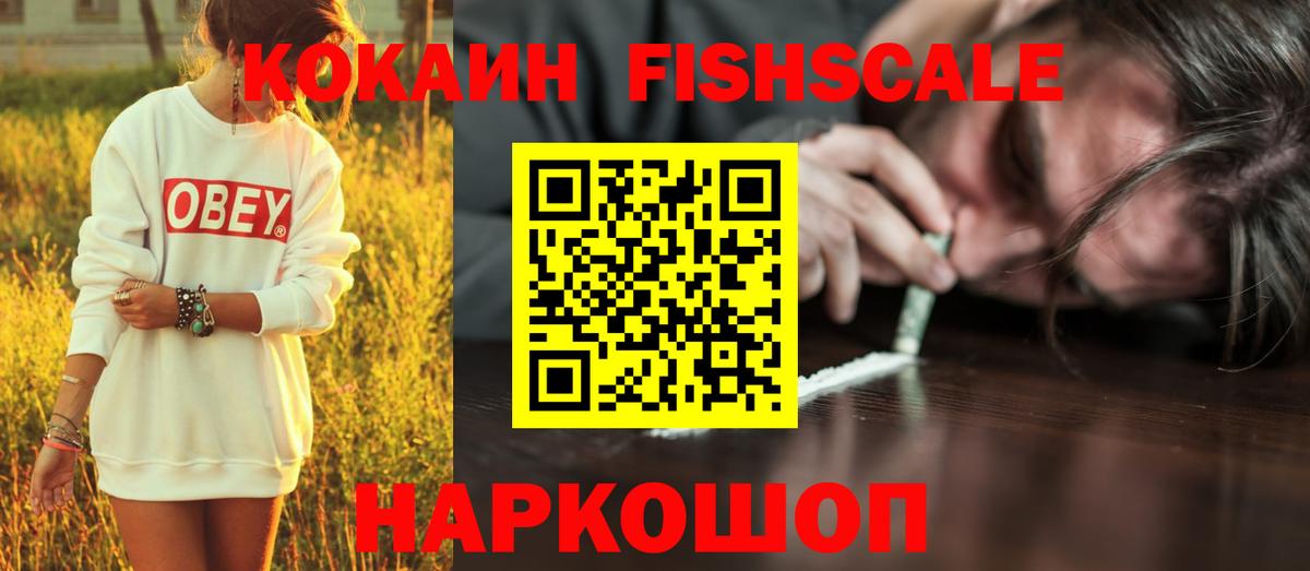 Кокаин Боливия  Кокаин FishScale  Павловский Посад  Вход с VPN 