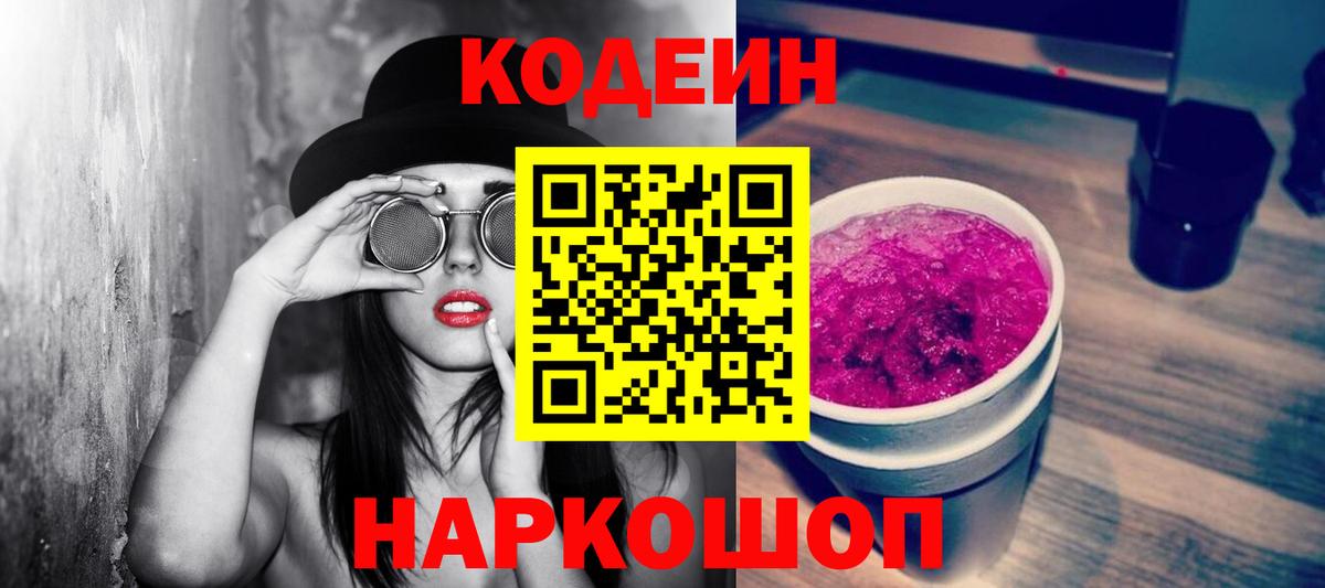 Кодеиновый сироп Lean напиток Lean (лин)  Вход с VPN  Павловский Посад  Кодеиновый сироп Lean напиток Lean (лин) 