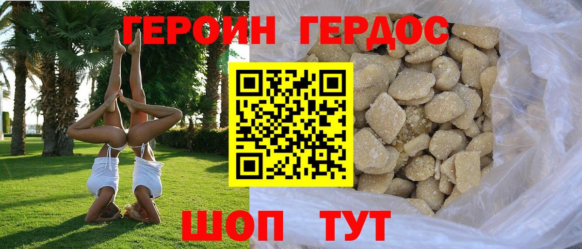 ГЕРОИН герыч Павловский Посад