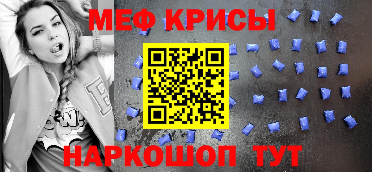 МЕФ кристаллы Павловский Посад