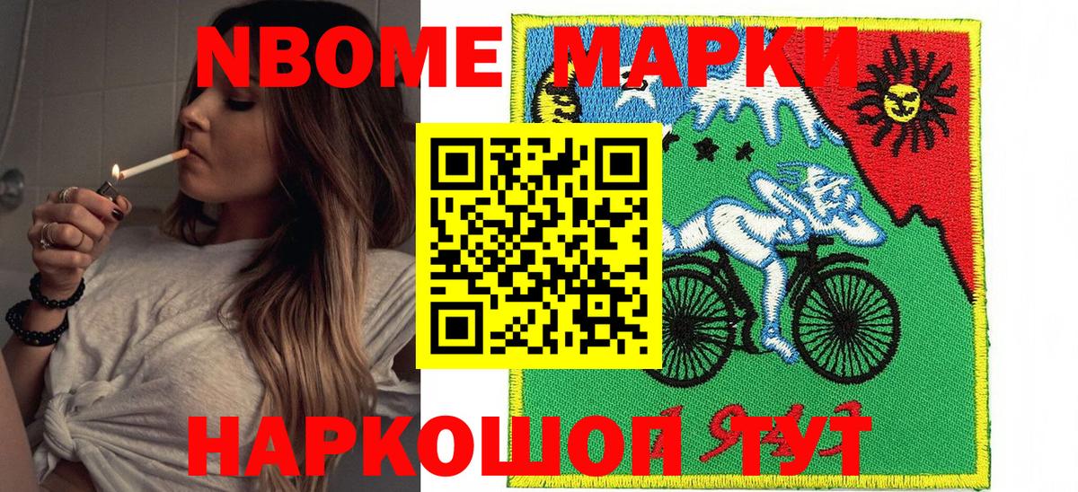 Марки N-bome 1,8мг  Марки 25I-NBOMe  Павловский Посад  Вход с VPN 